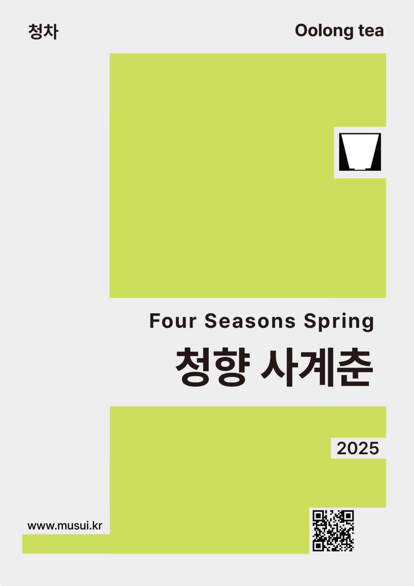 청향 사계춘 포스터